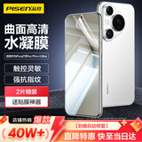 品胜适用华为Pura70pro手机膜P70pro/pro+/ultra水凝膜全屏高清覆盖曲面保护膜防刮耐磨手机贴膜 2片