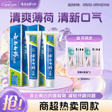 云南白药【采销推荐】经典薄荷护龈牙膏套装 清新口气改善牙龈问题210g*2