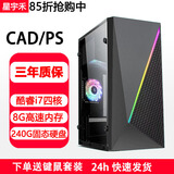 星宇禾英特尔台式机电脑CPU酷睿i3i5i7升十六核商用办公游戏多开不卡电脑主机套餐 十二：酷睿i7四核/8G/240G固态硬盘