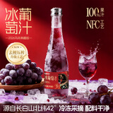 零定律长白山nfc果汁100%冰葡萄汁果汁葡萄原汁不加水330ml*6瓶饮料整箱