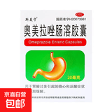 [斯美宁]奥美拉唑肠溶胶囊 20mg*14粒 1盒装 20mg*14粒/盒斯美宁 用于缓解反胃烧心胃酸过多胃痛胃胀反酸嗳气