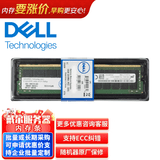戴尔DELL服务器工作站内存条【自营】企业级可咨询ddr5/4800/640064g实发【64GB DDR4 2666 RECC】盒装