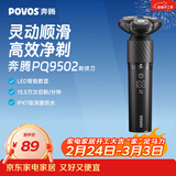 奔腾（POVOS）电动剃须刀智能感应刮胡刀须刨全身水洗快充胡须刀PQ9502火山黑日常送男友老公父亲生日实用礼物