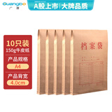 广博（GuangBo）10只A4/150g牛皮纸档案袋大容量侧宽4cm 资料文件袋商品袋标书合同文件票据资料袋办公用品 EN-7