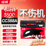 绘威CC388A 88A硒鼓 适用惠普HP P1106 plus P1007 P1108 M126nw m126a M1136 mfp M1213nf M1216nfh打印机墨盒