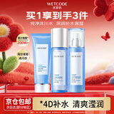 水密码套装水乳洗脸护肤品补水保湿礼盒女化妆品冰川矿泉生日礼物送女友 3件套-洗面奶+美容液+精华乳液