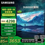 三星电视【价保618】包安装 55DU8000C 55英寸 AI电视 超薄4K AI智能补帧 无开机广告 UA55DU8000CXXZ