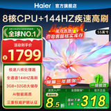 海尔电视小红花4K超高清语音控制165Hz刷新率8核CPU超薄智能平板一级能效智慧屏 55英寸 一级能效+3+32G 144HZ