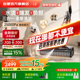 莱克新品L5洗地机【京东自营】天狼星洗地吸尘器家用除螨洗拖一体自动清洗扫地机器人
