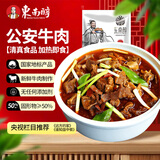东南醇 公安牛肉牛三鲜火锅1200g 湖北特产牛杂煲熟食 方便火锅 牛杂【含牛肉丨牛心丨牛肠】