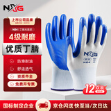 NXG 浸胶劳保手套 丁腈橡胶耐磨防滑胶皮 工地干活工作防护 N84
