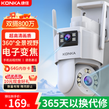 康佳监控器360度无死角带夜视连接wifi家用无线监控摄像头农村室外高清手机远程全景旋转户外防水