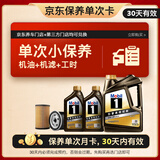 美孚（Mobil）京东养车 黑金系列保养单次卡0W-30 SP级 6L 30天可用