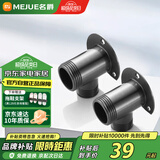 名爵（MEJUE）淋浴花洒龙头暗装转明装转接头明暗移位接头精铜2个装Z-0071