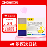 [切诺] 桉柠蒎肠溶胶囊0.3g*15粒/盒 家庭YAO常备