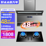 好太太喜万年油烟机灶具套装顶侧双吸壁挂式一级能效48立方变频大吸力家用低噪音吸油烟机厨房抽油烟机自动清洗 【烟灶套装】配磨砂双九腔天然气