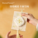 HomeFlower无火香薰卧室内香氛衣柜香挂扩香石桂花车载挂饰伴手礼