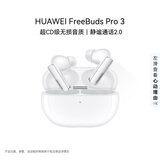 华为FreeBuds Pro 3 真无线蓝牙降噪耳机 星闪连接技术/游戏影音 陶瓷白