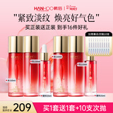 韩后（Hanhoo）红石榴红茶水乳护肤品套装紧致抗皱化妆品礼盒三八女神节生日礼物 【买1套送1套】水+乳+精华液