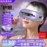 奥克斯眼部蒸汽眼罩眼部按摩仪眼睛按摩器护眼仪热敷干眼症雾化仪器眼疲劳润眼仪儿童父母亲生日礼物女男 紫色旗舰款（升级）+双蒸汽雾化+8大模式+除菌水箱