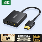 绿联HDMI转VGA转换器 高清视频转接头带音频供电口 台式机笔记本电脑电视盒子接电视显示器线40233