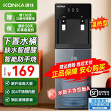 康佳（KONKA）饮水机家用下置式桶装水温热型/冷热型快速加热一体机2025新款下置水桶饮水器 【便捷款】加高单门款 制热型