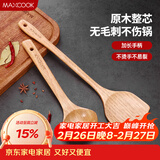 美厨（MAXCOOK）炒铲锅铲木汤勺锅铲 木铲不粘锅铲 铲勺2件套MCCU0100