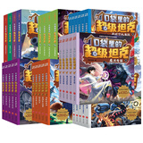 【新华书店正版】口袋里的超级坦克一二三四五六七八辑全套34册  口袋里的超级坦克第八辑 魔法奇旅 开着坦克去上学 耿溧著 坦克主题的超能奇幻冒险故事爆笑小学校园生活塑造坚韧品格畅销书籍 口袋里坦克 口