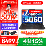 联想拯救者Y7000P 2025补贴 电竞游戏笔记本电脑r 可选RTX5060/5070独显 旗舰酷睿 16核i7-14650HX 满血RTX5060 16G 1TB 标配｜官方正品 支持验证｜国补