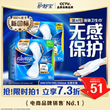 护舒宝液体卫生巾日用组合26片姨妈巾无感保护囤货装京东自营官方旗舰
