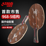 红双喜狂飙博芳碳B2X-E黑檀碳素乒乓球底板 968-5结构乒乓球拍 横板FL