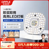 欧普照明（OPPLE） led改造灯板方形节能灯泡灯条替换灯盘光源灯珠磁吸三色可调 35W