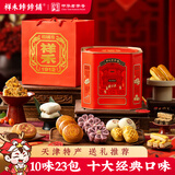 祥禾饽饽铺糕点心礼盒965g下午茶中华老字号伴手礼天津特产礼盒端午礼盒送礼