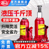 H&G液压千斤顶立式油压千斤顶2吨/3吨/5吨轿车载换胎手摇千斤顶 国标5吨【安全阀款】