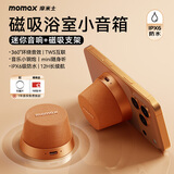 摩米士（MOMAX）浴室音响磁吸无线音箱户外室内运动迷你音箱手机支架防水便携喇叭磁吸音响小钢炮送朋友女神节礼物