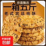 木糖醇山药桃酥核宫廷桃酥传统老式饼干蛋黄糕点单独包装零食 桃酥 1000g*【分享装】