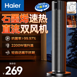 海尔（Haier）暖风机石墨烯速热暖风取暖器电暖器电暖气电热取暖器家用大面积立式轻音京东自营烤火炉NHF-2245