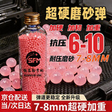 时方木磨砂水弹7-8mm加重加硬高抗压玩具磨砂水弹珠水晶弹玩具珠桔黄色