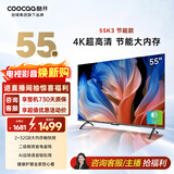 酷开创维55K3节能款 电视55英寸 智慧屏 2+32GB 远场语音tv 以旧换新补贴卧室智能平板电视机55P3DGT