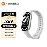 小米（MI）手环10/NFC陶瓷版  智能手环 专业运动健康 监测睡眠管理 心率血氧长续航运动 送女友 手环10 银色+水凝膜*2
