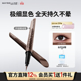 美宝莲开挂笔眼线液笔极细防水防汗不易晕染 冷萃茶棕0.4g 38女神节礼物