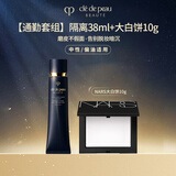 肌肤之钥CPB哑光长管38ml隐饰毛孔妆前乳自然油皮+定妆大白饼10g细腻持透