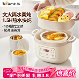 小熊（Bear）电炖锅 电炖盅 隔水炖锅 煲汤锅 炖汤盅 蒸锅 婴儿辅食锅煮粥锅燕窝炖盅隔水2-3人DDZ-D16C1 1.6L