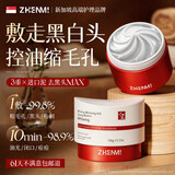 ZHENMI新加坡进口泥膜清洁面膜补水377美白去黑头收缩毛孔粉刺祛痘2瓶装