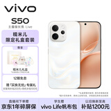 vivo S50 12GB+256GB 告白【糯米儿限定礼盒套装】赠买换无忧专属礼 主摄级长焦Live AI拍照手机