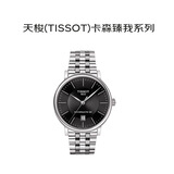 天梭（TISSOT）瑞士手表卡森臻我系列自动机械男表T122.407.11.051.00送礼礼物