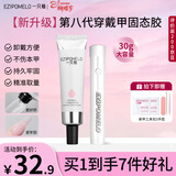 一只柚固态胶持久牢固高粘合贴甲片胶延长甲穿戴甲片胶美甲专用灯套装