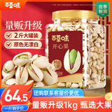 百草味盐焗味开心果1kg 大颗粒无漂白炒货休闲零食罐装大果团购包装混发