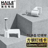 HAILE海乐 固线钉线卡墙钉10mm 网线钉子电话线圆形钢钉网线布线家装扣钉 方形100只装 ZD-10F-100