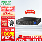 APC施耐德SPRM2K机架式ups不间断电源2KVA/1.6KW企业机房电脑服务器网络设备稳压应急备用ups电源电池